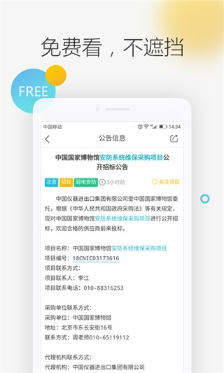剑鱼标讯2