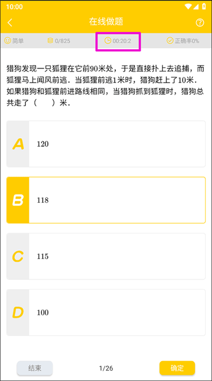 如何做题配图3