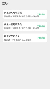 幻影分身app