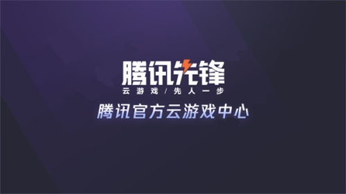 腾讯先锋TV版