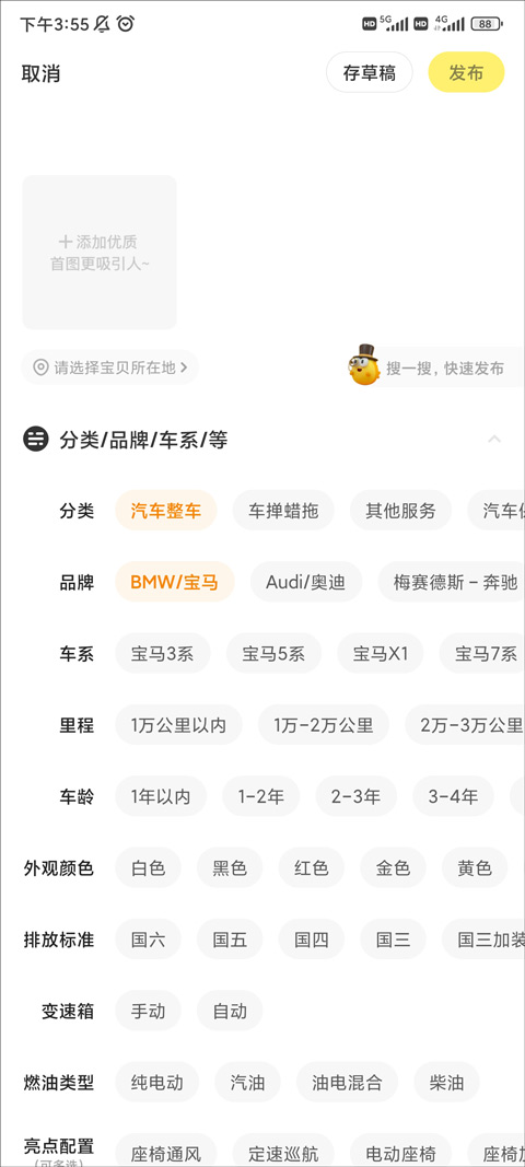 怎么发布二手车信息截图2