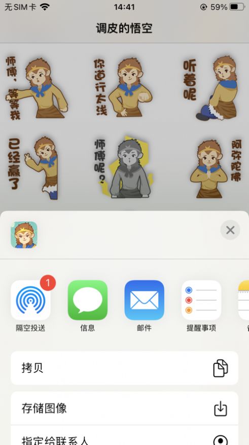 调皮的悟空APP亮点