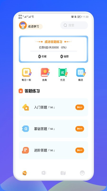 欢乐答成语app 1.1安卓版下载