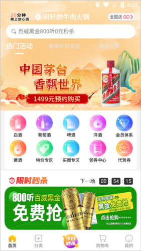 酒便利APP怎么抢茅台4