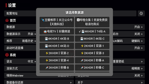 天微影视电视盒子版