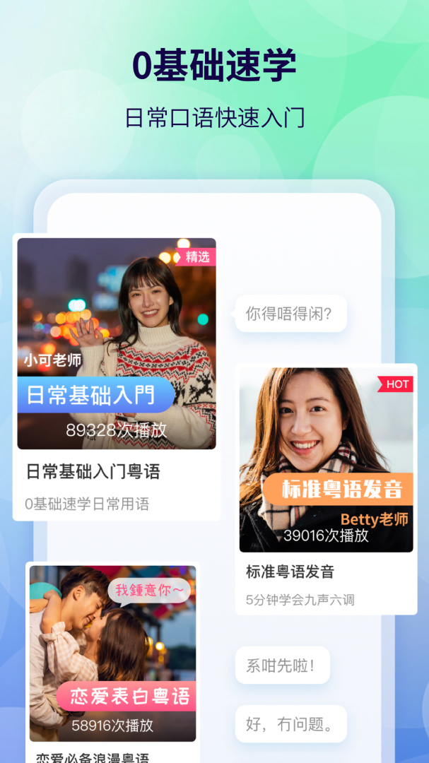 粤语翻译 v2.0.6