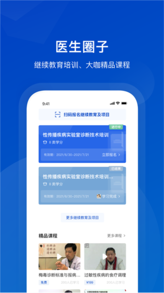 携手医访医生端app v3.13.0