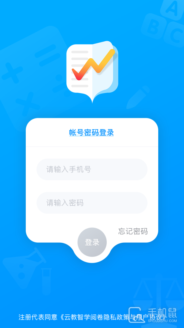 云教智学阅卷 v1.6.17