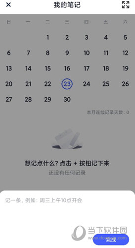 大象笔记APP下载