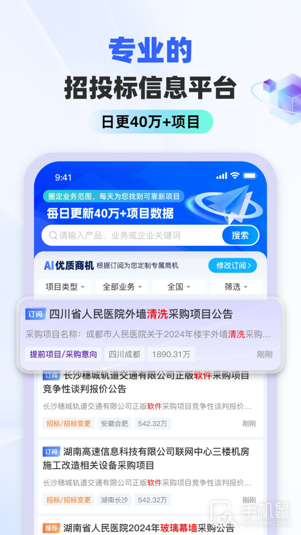 招标雷达 v4.0.3