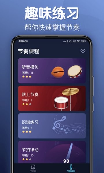 来音节拍器app