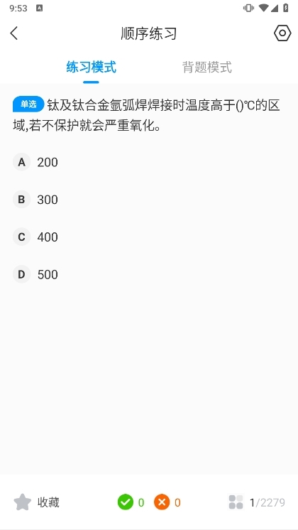 焊工考试一点通APP截图3