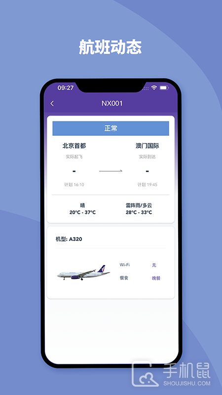 澳门航空 v1.15.2