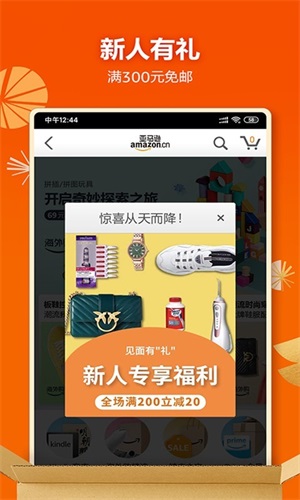 亚马逊中国安卓版 v30.14.0.600