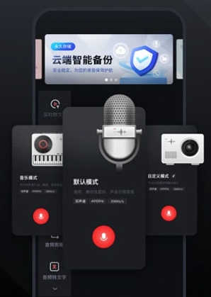 录音专家APP23