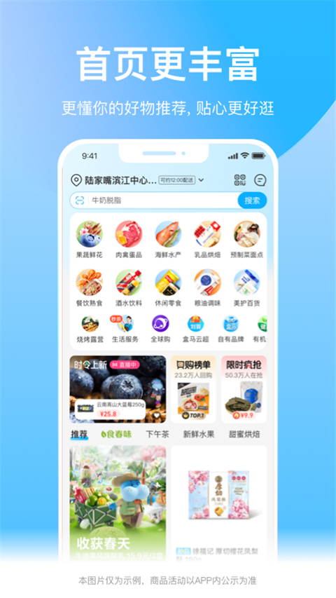 盒马鲜生免费版