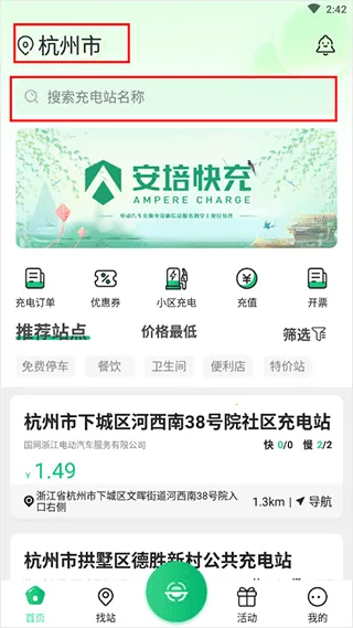 安培快充官方版