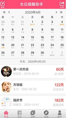 生日提醒助手2