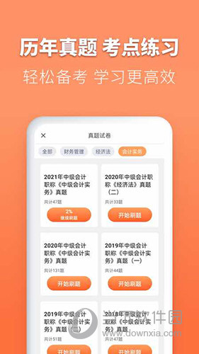 会计题库自考王