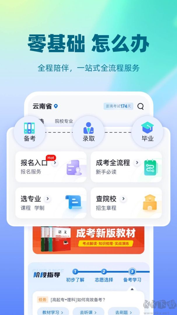 成人高考聚题库