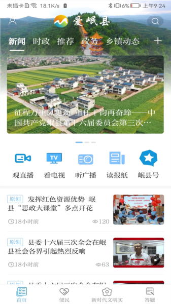 爱岷县app图片