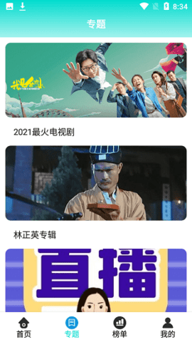 新飞影视官方版下载截图