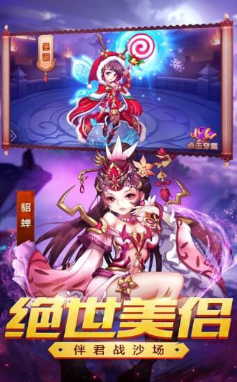 奇盘三国 v0.7.2.0.1手游下载