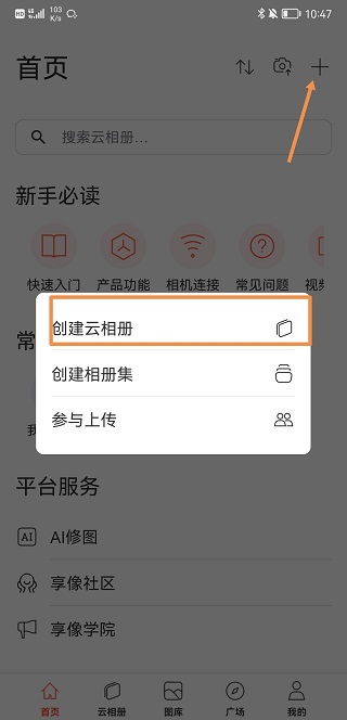 享像派APP6