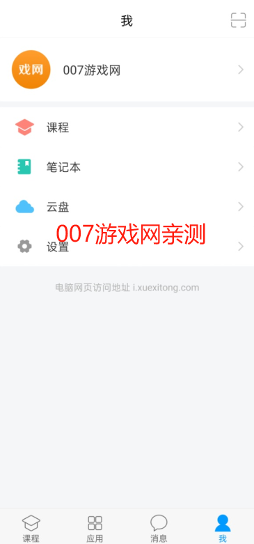 泛雅网络教学平台手机版下载