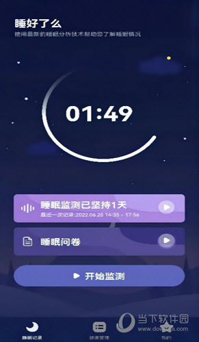 睡好了么