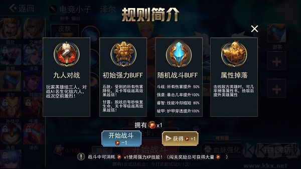 小小王者大乱斗最新版 v19.0安卓版 