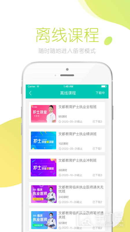文都医学 v5.5.1