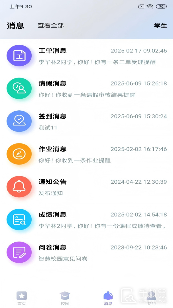 新华智慧校园 v5.1.0