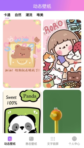 透透壁纸最新版