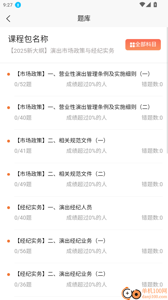 科教帮学堂软件免费版