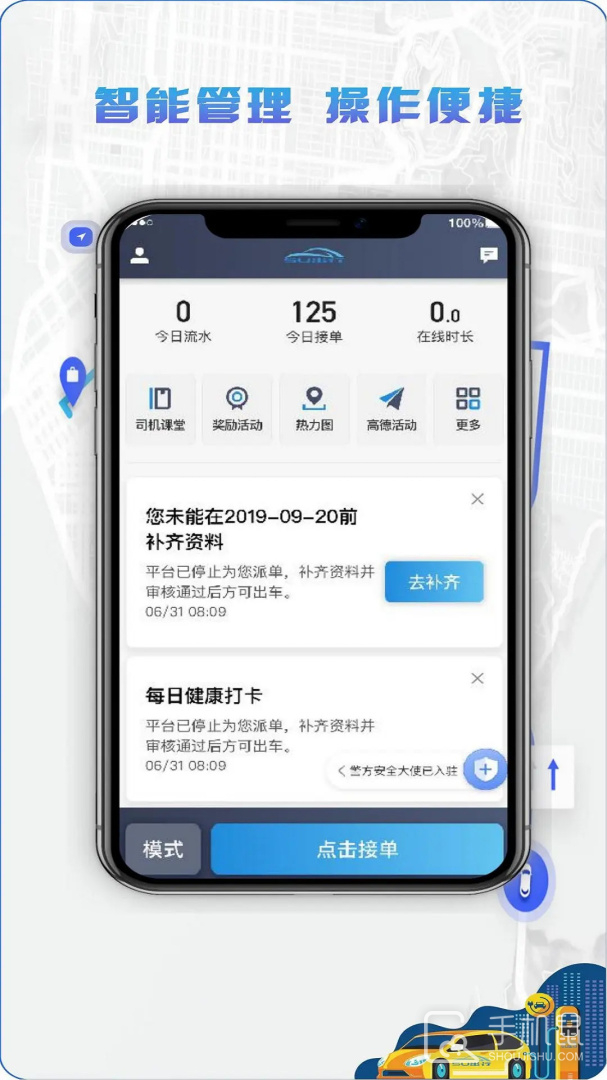 5U打车司机端 v6.30.0.0003