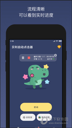 贝利自动点击器APP