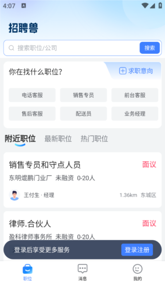 招聘兽APP1