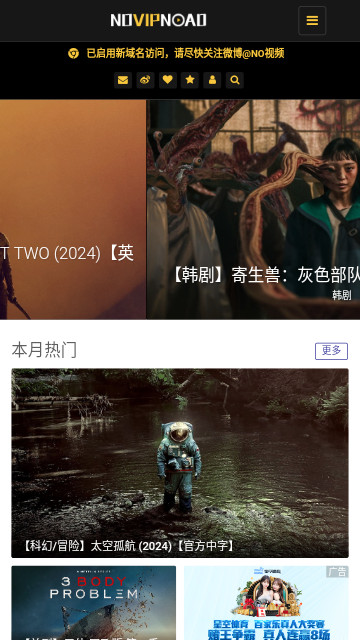 NO视频免费版
