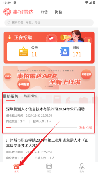 事招雷达2