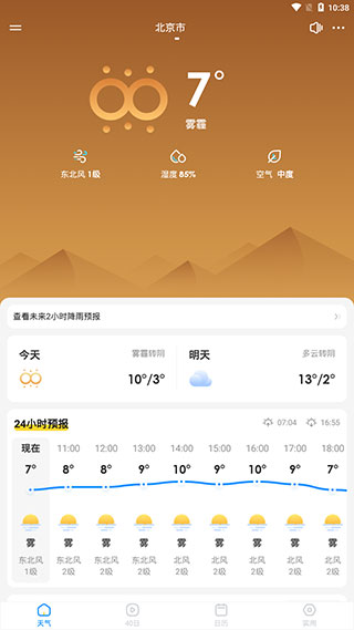 乐福天气2