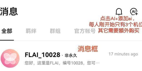 FLAI虚拟人物聊天app