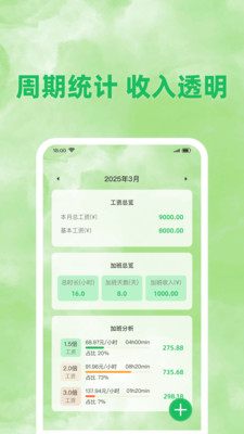 工地考勤记账app v1.0.0