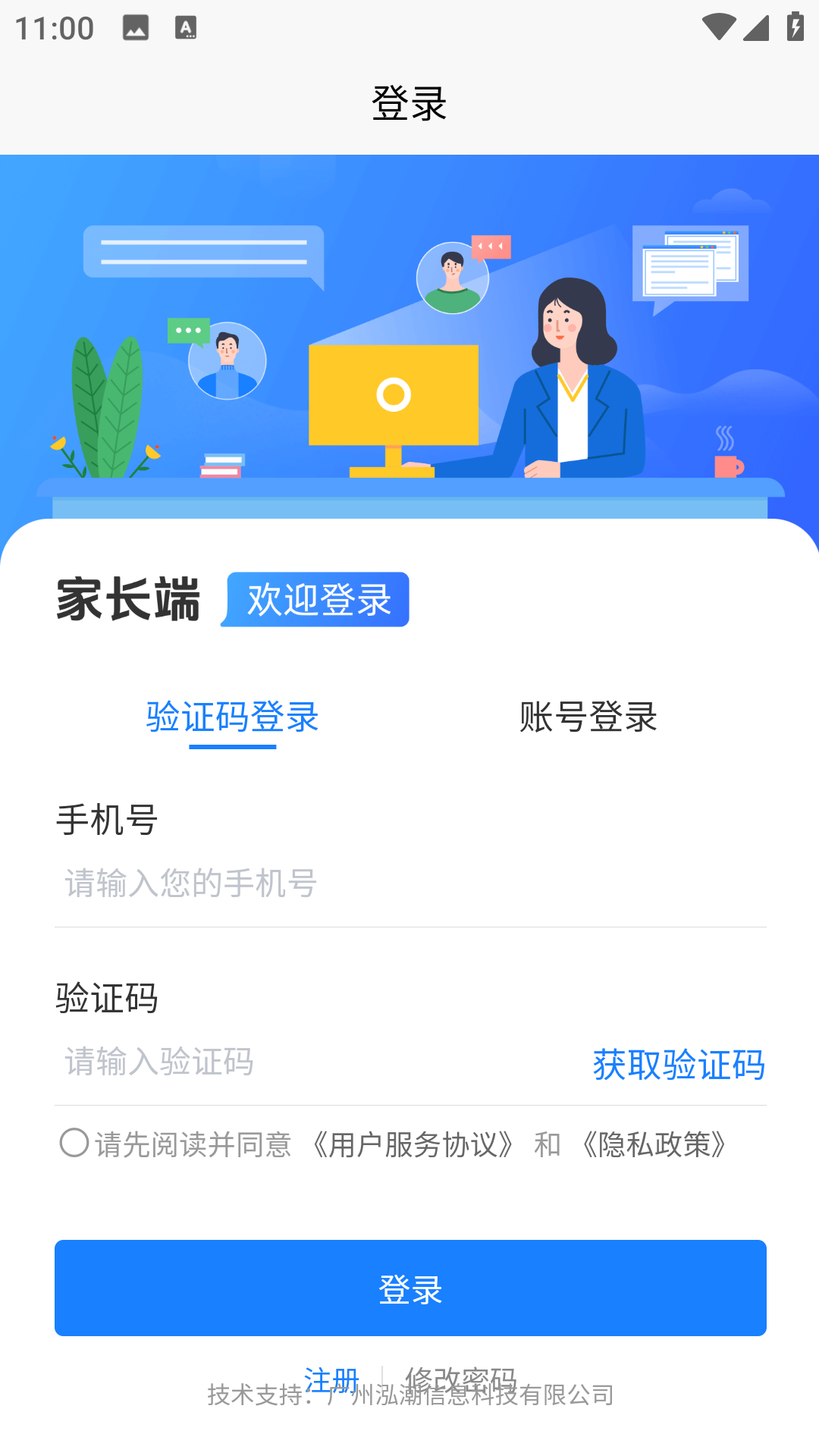 课后管理平台
