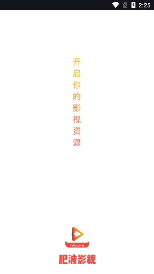 肥波影视截图1