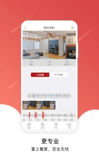 juancloud监控app官方版下载截图