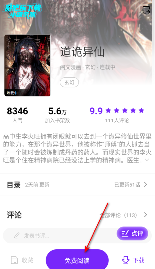 零界绘漫画软件免费版