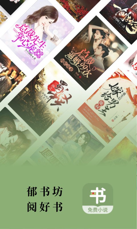 郁书坊app v1.2.4