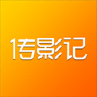 传影记下载官网版