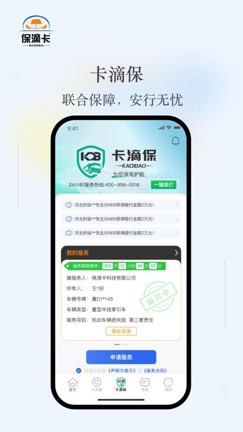 保滴卡app 1.0.3